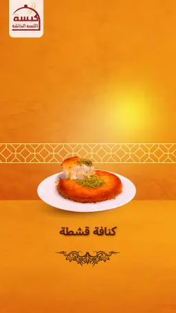 Kunafa Cream